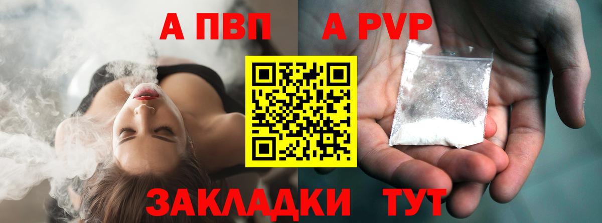 A-PVP Соль  A-PVP кристаллы  Энгельс  Вход с VPN 