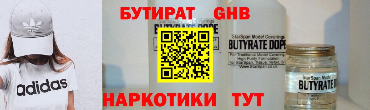 Бутират бутик  Вход с VPN  Энгельс 