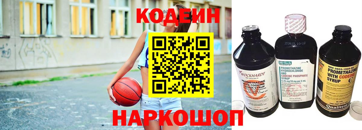Кодеиновый сироп Lean напиток Lean (лин) Энгельс