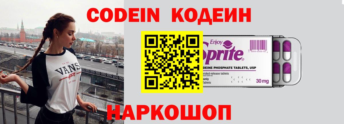 Кодеин напиток Lean (лин)  Кодеиновый сироп Lean Purple Drank  Вход с VPN  Энгельс 