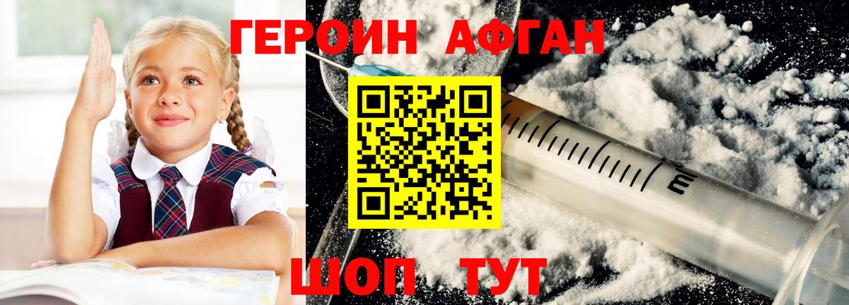 Энгельс  Героин хмурый  Вход с VPN 