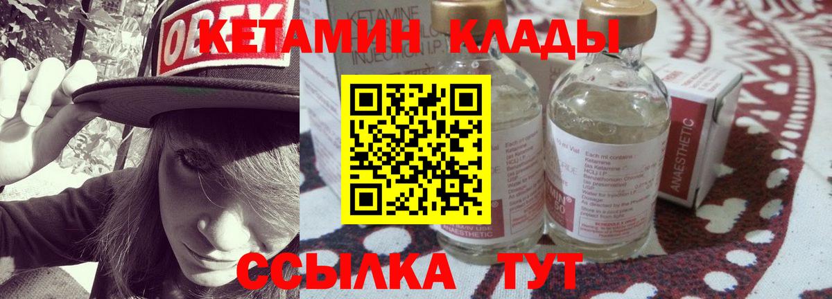 КЕТАМИН VHQ  Вход с VPN  Энгельс 