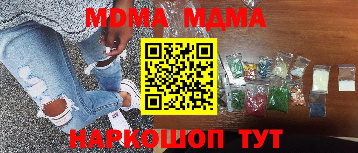 Энгельс  MDMA Molly  Вход с VPN  МДМА кристаллы 