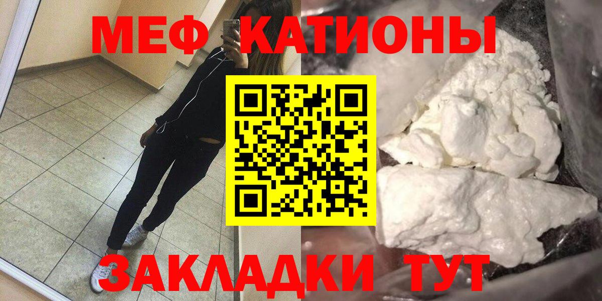 Меф мяу мяу Энгельс