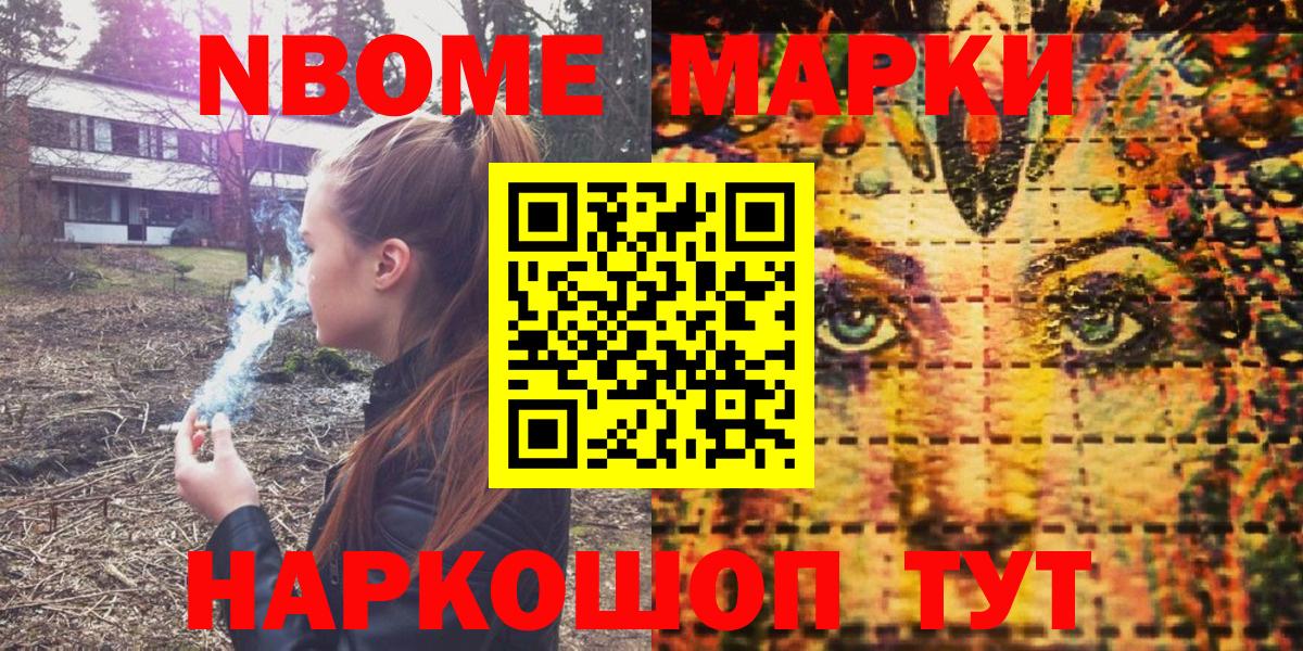 Марки 25I-NBOMe 1,8мг  Марки 25I-NBOMe 1,8мг  Энгельс  Вход с VPN 