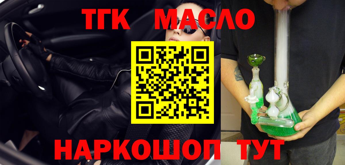 ТГК THC oil Энгельс